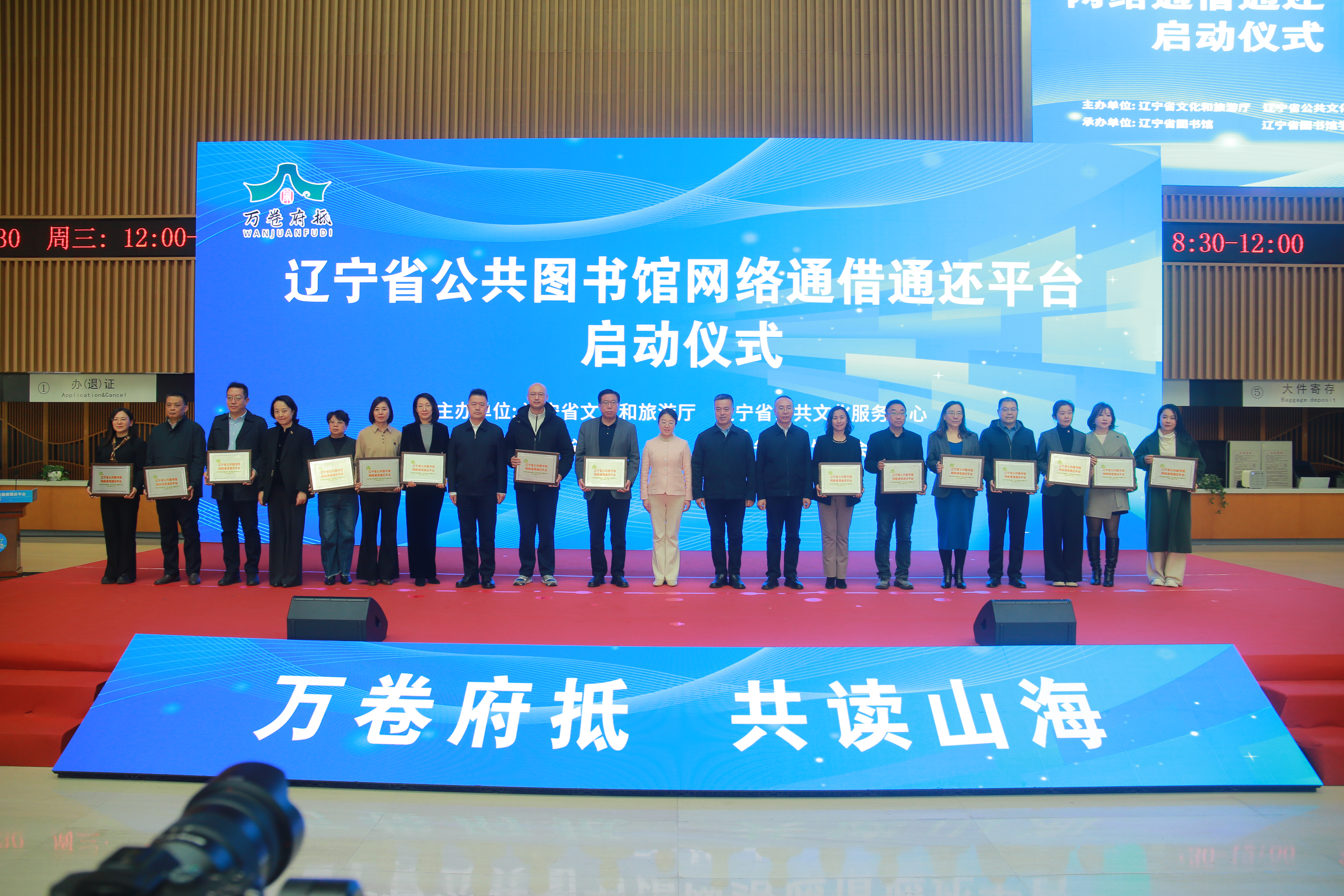 全国首个省级统筹！辽宁“万卷府抵”平台上线 打通文化惠民“最后一公里”